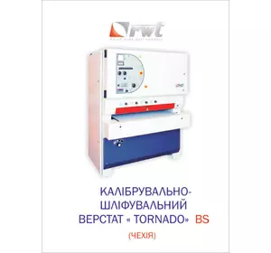 Автоматичний калібрувально-шліфувальний верстат TORNADO BS