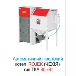 Автоматичний піролізний котел тип ТКА 80 кВт, Rojek